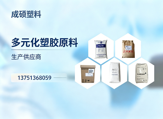 成硕塑料孝感站